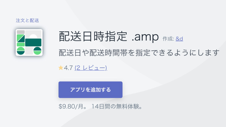 日本語対応アプリ「配送日時指定.amp」でカレンダーなどが表示されない時の解決法