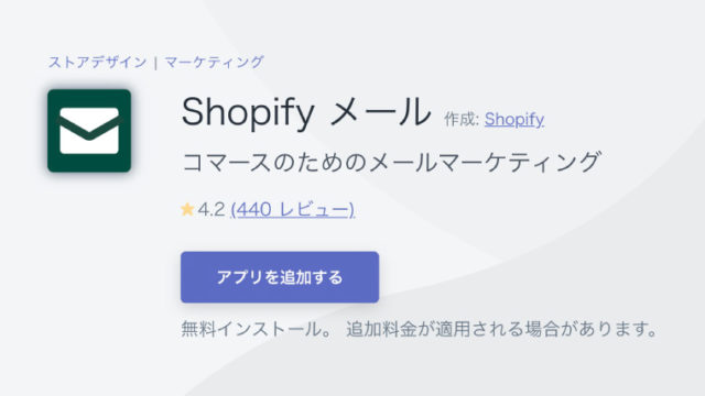 公式メルマガアプリ「Shopify Email（Shopifyメール）」の使い方を初心者向けに解説