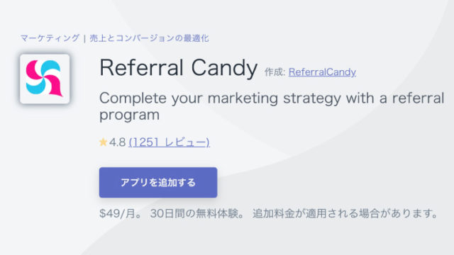 【友達紹介アプリ】Referral Candyの導入方法を解説【Shopify】