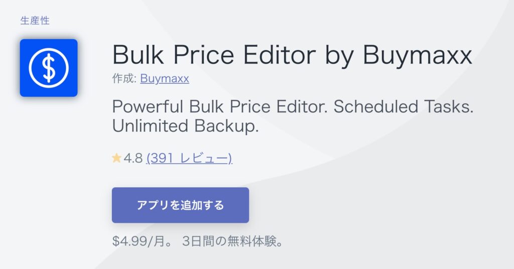  Bulk Price Editor by Buymaxx